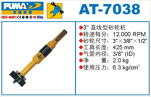 巨霸氣動工具 AT-7038氣動砂輪機(jī)