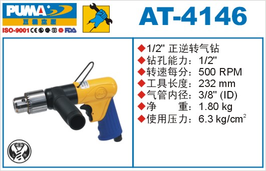 巨霸氣動工具 AT-4146氣動鉆