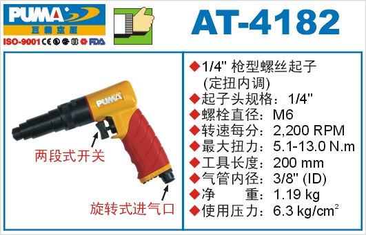 巨霸氣動工具 AT-4182氣動起子定扭內(nèi)調(diào)