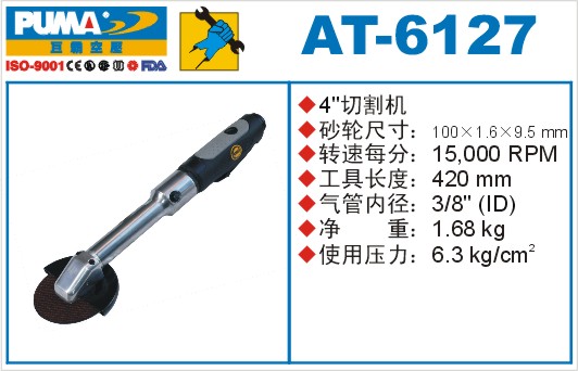 AT-6127氣動切割機(jī)