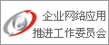 企業(yè)網(wǎng)絡應用